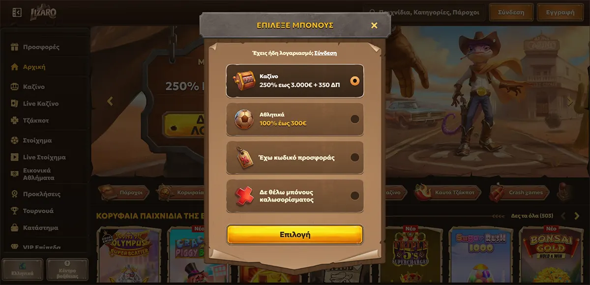 Greek “Choose bonus” popup showing options for Casino (250% up to €3,000 + 350 free spins), Sports (100% up to €300), enter a promo code, or decline the welcome bonus, over a western-themed casino lobby background.